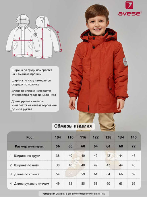 Куртка демисезонная 20732-326 - Avese фото 147