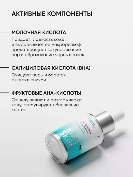 15% AHA+BHA пилинг для лица - Icon skin фото 6