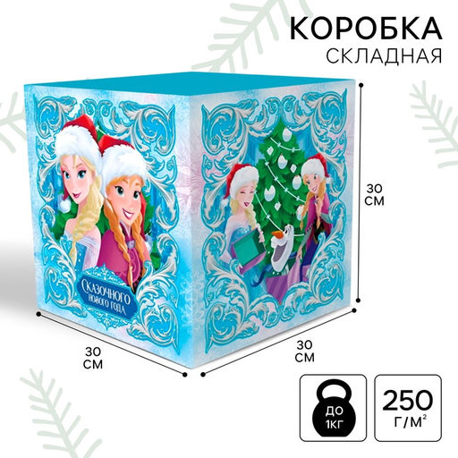 Коробка подарочная складная «Сказочного Нового года», 30×30×30 см, Холодное сердце