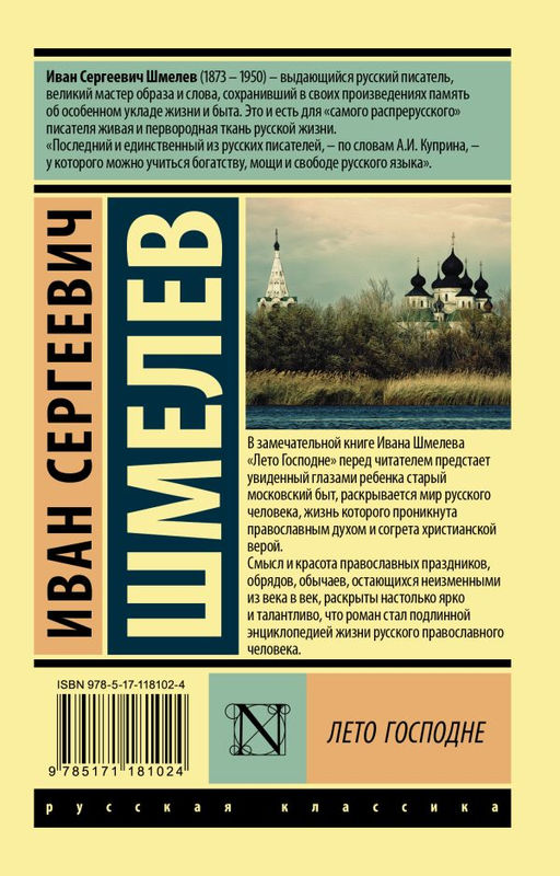 Лето Господне