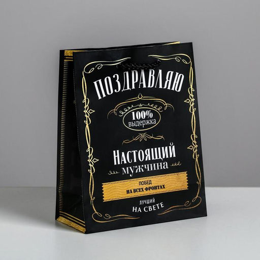 Пакет ламинированный вертикальный Настоящий мужчина, S 12 15 5.5 см
