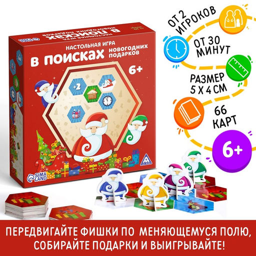Новогодняя настольная игра Новый год: В поисках подарков, 66 тайлов, 6+
