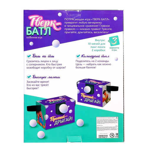 Подвижная игра Тверк батл, от 4 игроков, 6+ - Лас играс kids фото 11