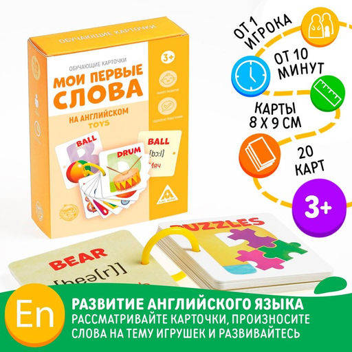 Обучающие карточки Мои первые слова на английском. Toys, 3+ - Лас играс фото 7
