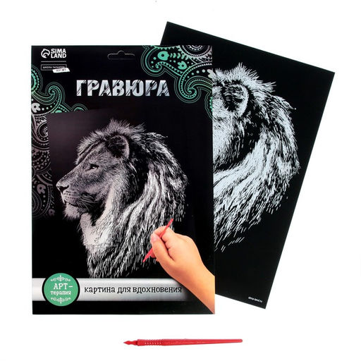 Гравюра Лев с металлическим эффектом серебро А4 - Школа талантов фото 2