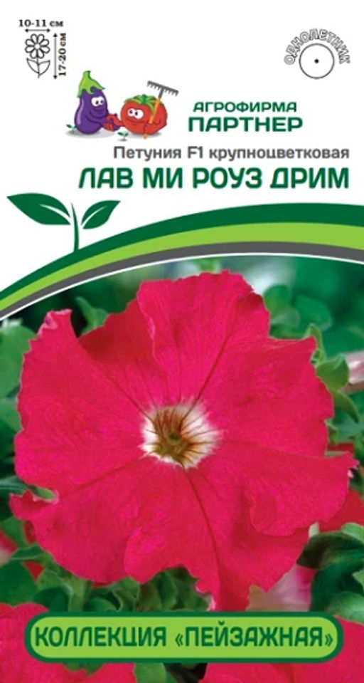 3411P Петуния F1 КОЛЛЕКЦИЯ "ПЕЙЗАЖНАЯ" серия ЛАВ МИ РОУЗ ДРИМ / крупноцветковая 10шт