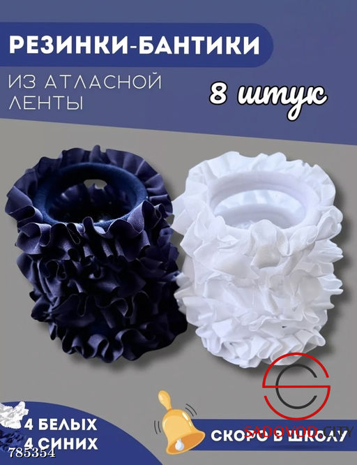 Резинки для волос детские 8 шт