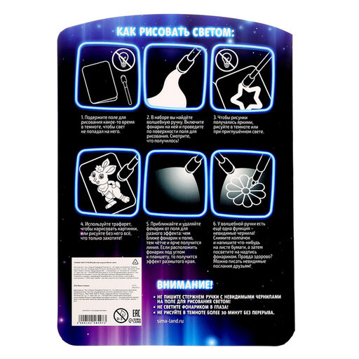 Рисование светом «Магия света: Змейки», А5