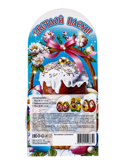 Пасхальный набор Корзинка, 106 г