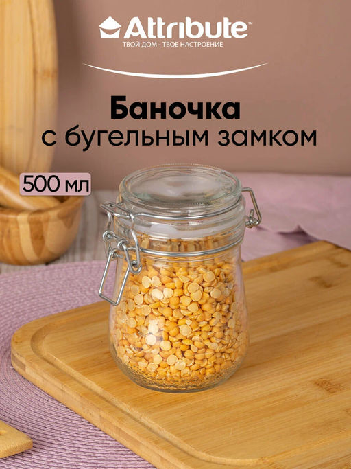 Банка 0.5л с бугельным замком