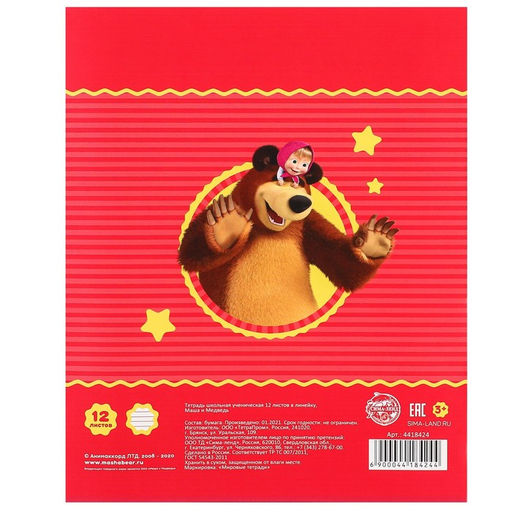 Набор первоклассника, 15 предметов, «Маша и медведь»