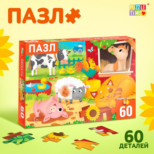 Пазлы детские День на ферме, 60 элементов