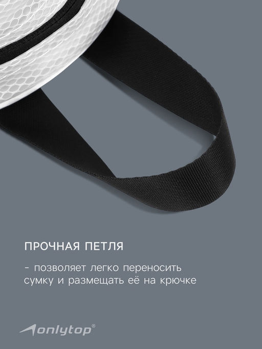 Сумка для мокрых вещей ONLYTOP, 26х14 см, цвет белый - Onlitop фото 3