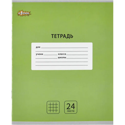 Тетрадь школьная А5, 24 л. клетка, Интенсив Зеленый 10шт/уп арт.1711072