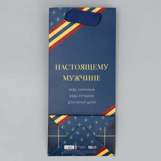 Цена за 2 шт. Пакет подарочный ламинированный, упаковка, «Настоящему мужчине», 10×22×6 см