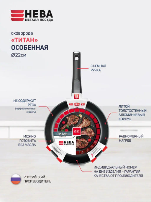 Сковорода со съемной ручкой Титан Особенная, 22 см - Нева металл посуда фото 4