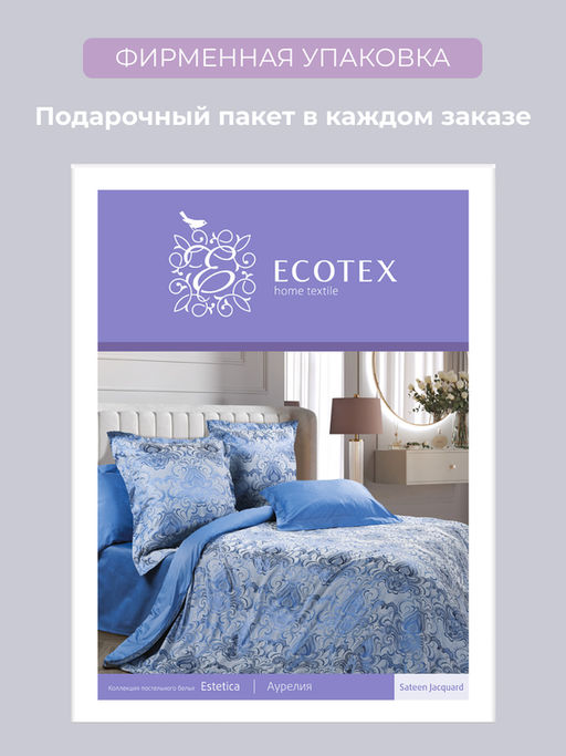 Постельное белье Аурелия Семейный + 4 наволочки - Ecotex фото 5