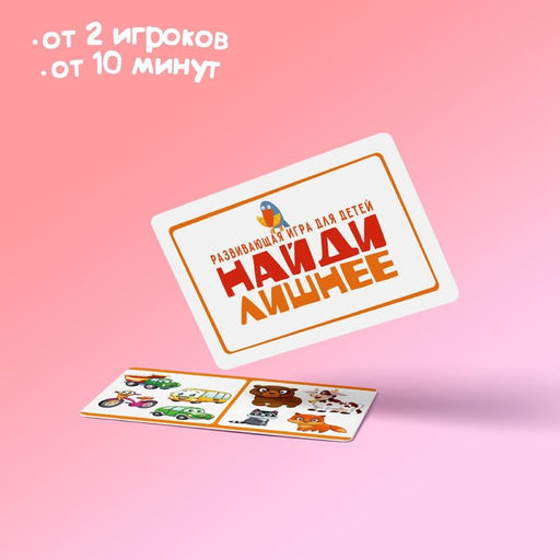 Развивающая игра для детей Найди лишнее, 30 карт - Лас играс фото 5