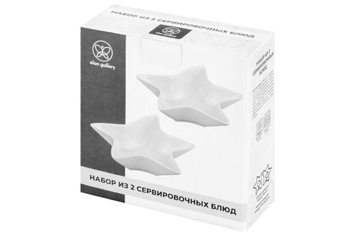 Блюдо сервировочное 2 пр. 14*14*3,5 см 150 мл Звезда - Elan gallery фото 13