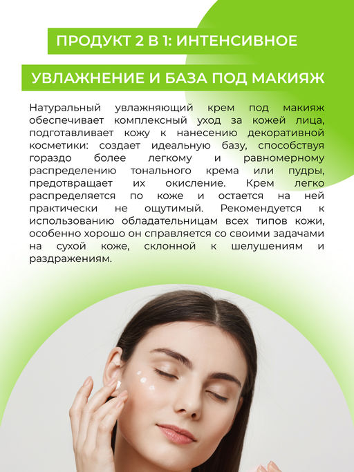 Крем для лица увлажняющий под макияж - Siberina фото 5