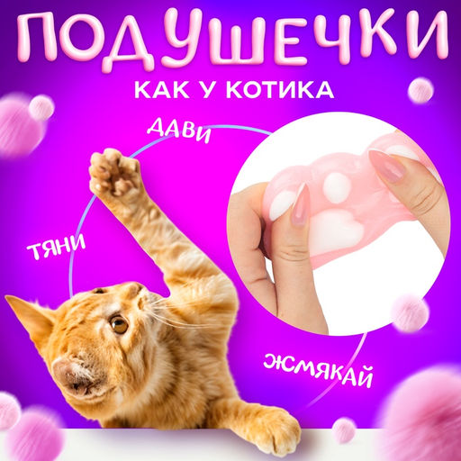 Сквиш антистресс - игрушка «Мяк-жмяк. Лапка», розовый