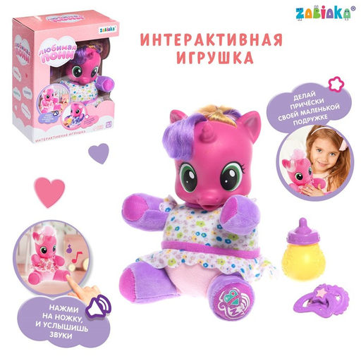 Музыкальная игрушка Любимая пони, цвет фиолетовый