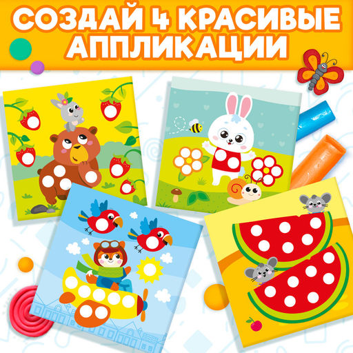 Аппликации пластилином Для малышей. Зайчик, 12 стр. - Буква-ленд фото 11