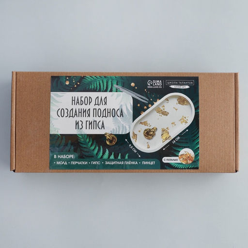 Подставка из гипса. Набор для создания поддона с поталью «Овал»