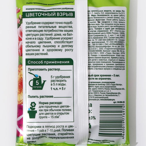 Цена за 4 шт. Удобрение комплексное для цветущих растений "Цветочный взрыв", Биомастер, 100 г