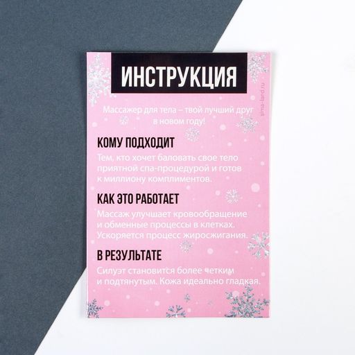 Антицеллюлитный массажер для тела и повязка на голову Сияние красоты, набор - Art beauty фото 9