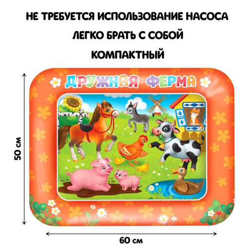 Акваковрик развивающий «Дружная ферма», 60×50 см