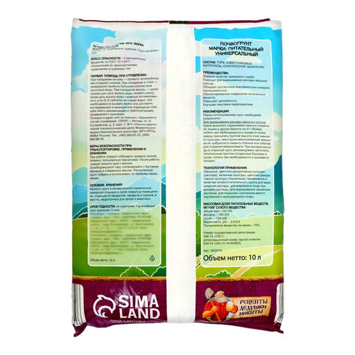 Грунт для рассады Рецепты Дедушки Никиты 10 л.  фото 3