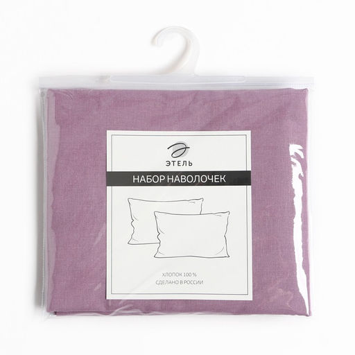 Комплект наволочек Этель 50х70 см - 2 шт, цв. сиреневый, 100% хлопок, поплин  фото 3