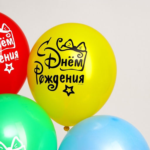Цена за 2 шт. Воздушные шары латексные 12" «С днём рождения», 5 шт.