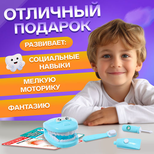 Игровой набор доктора Лучший доктор. Стоматолог, в пакете - Happy valley фото 14