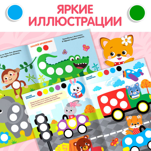 Наклейки Весёлые кружочки, формат А4, набор 2 шт. по 16 стр. - Буква-ленд фото 9