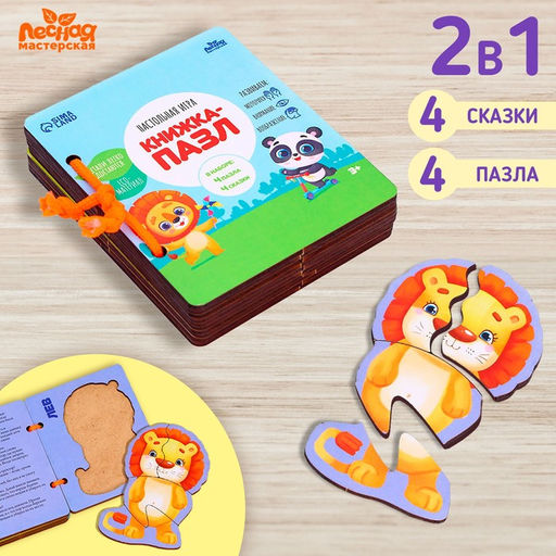 Книжка-пазл Зверята