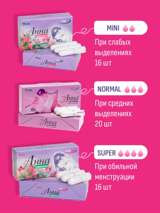 Тампоны "Анна" Люкс Mini, 16 шт.