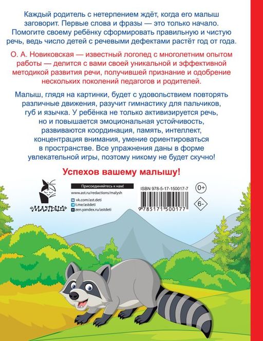 Логопедические занятия для формирования правильной речи: Смотри и повторяй.