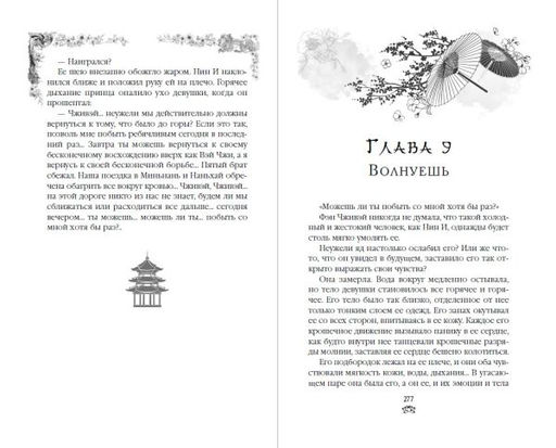 Восстание клана Чан (#2) - Эксмо фото 21