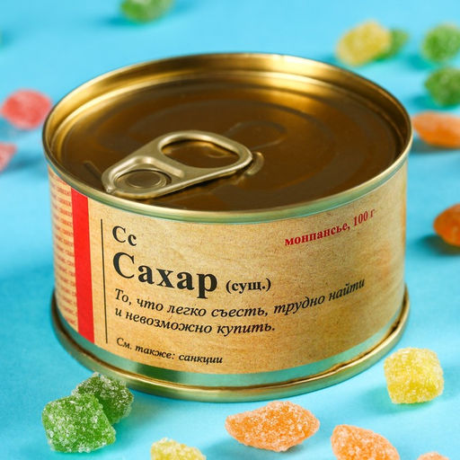 Монпансье в консервной банке Сахар, 100 г.