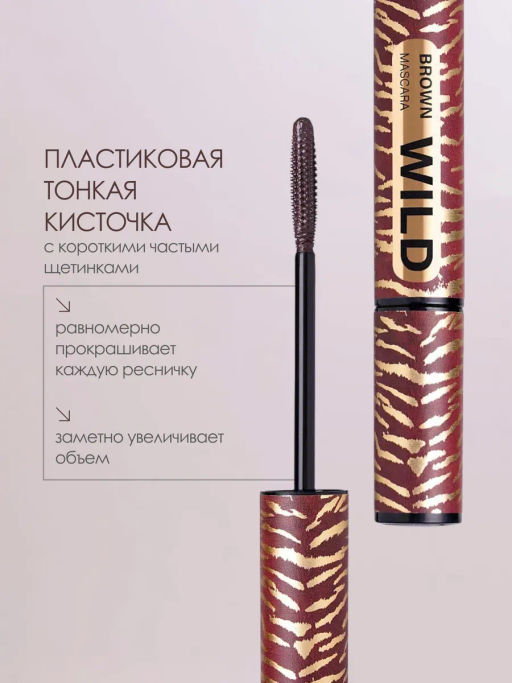 Stellary Тушь для ресниц Wild Brown тон 02 коричневый  фото 3