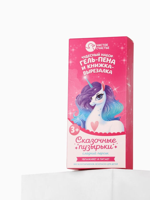 Подарочный набор детский Сказочные пузырьки, гель-пена 250 мл, книжка-вырезалка А5, Чистое счастье  фото 14