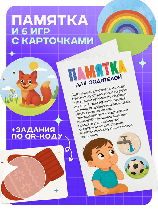Термокарточки "Запуск речи"