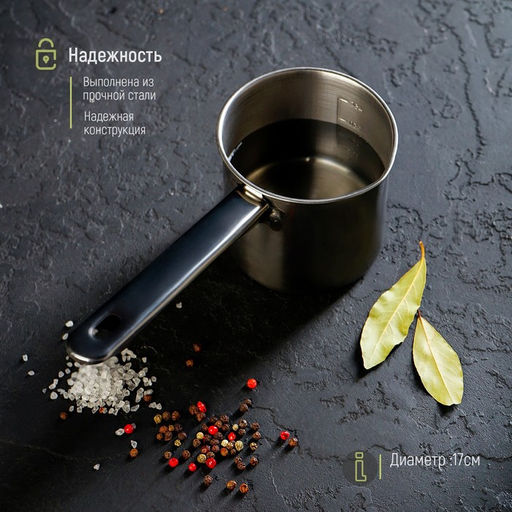 Ковш «Базис», 450 мл, d=10 см, с мерной шкалой, металлическая ручка, нержавеющая сталь