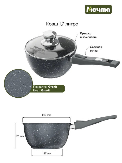 ГРАНИТ Ковш 1,7л со съемной ручкой и стекл.крыш., арт.082701