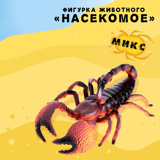 Фигурка животного «Насекомое», МИКС