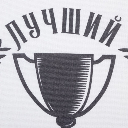 Кух. набор из 2х полот. Доляна Лучший муж, 36х60 см, 100% хл, 160г/м2  фото 3