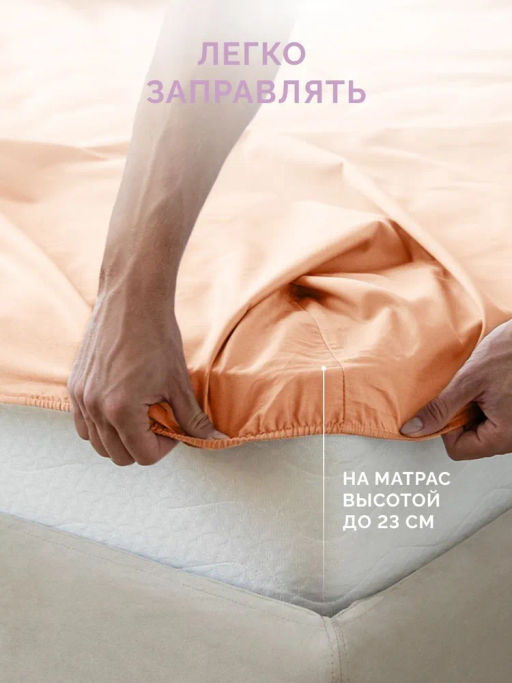Простыня на резинке 180х200 Моноспейс персиковый - Ecotex фото 6