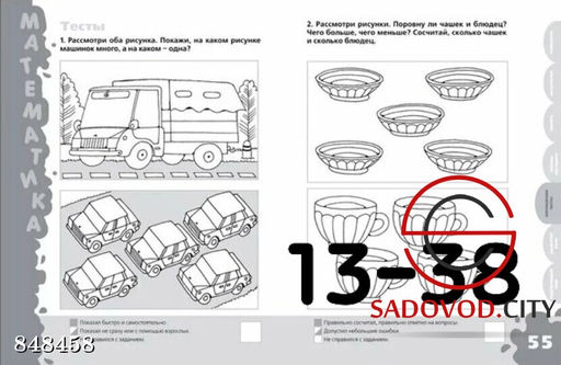 Большая книга тестов на 3-4 года